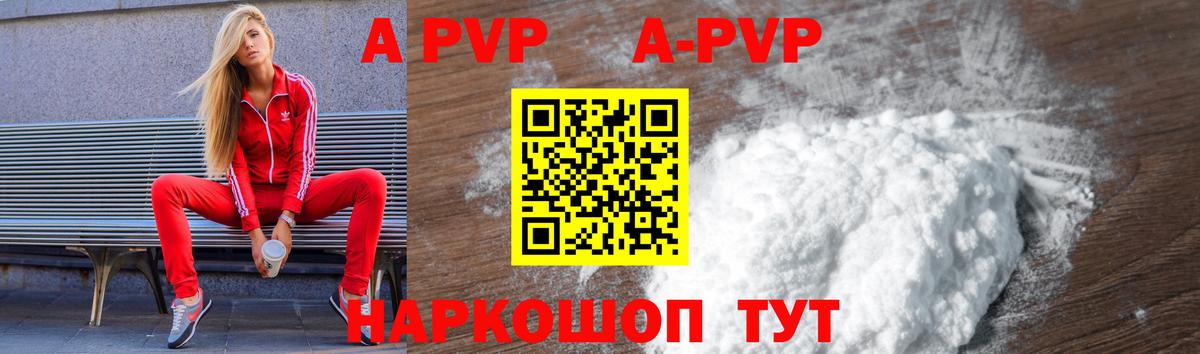APVP Соль  А ПВП  Альфа ПВП Crystall  Надым  Вход с VPN  А ПВП Crystall 