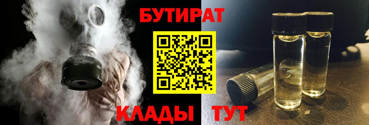 Бутират GHB Надым