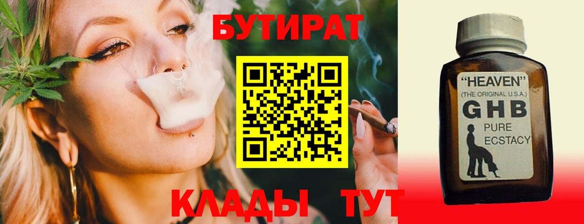 БУТИРАТ  БУТИРАТ вода  Вход с VPN  Надым 