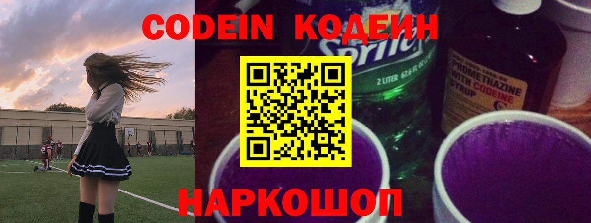Надым  Codein Purple Drank  Вход с VPN 