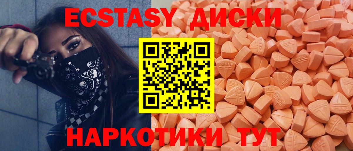 ЭКСТАЗИ круглые  Экстази  Ecstasy 280 MDMA  это телеграм  Вход с VPN  Надым 