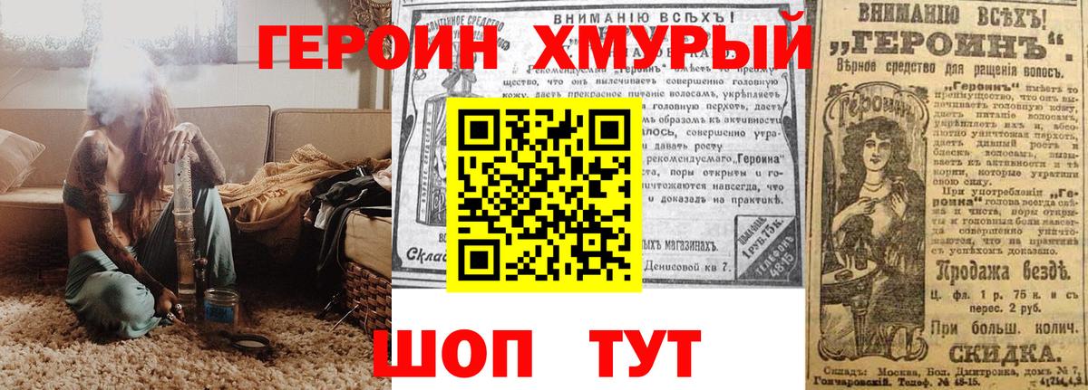 ГЕРОИН Heroin  Вход с VPN  Надым 
