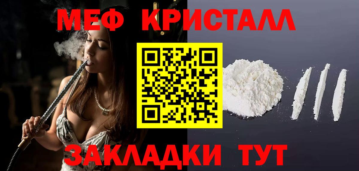 МЕФ кристаллы Надым