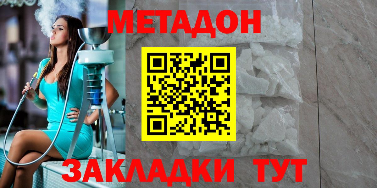 Метадон белоснежный  Метадон VHQ  Вход с VPN  Надым 